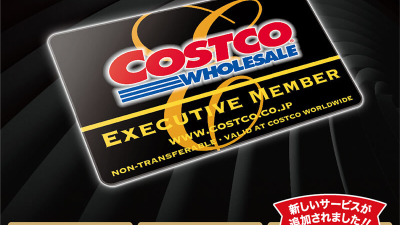 8/26 ＃メルマガ です。<br /><br />
Meet Costco Executive Services<br /><br />
