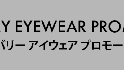 9/20＃メルマガ です。<br /><br />
バーバリーアイウエアプロモーション<br /><br />
