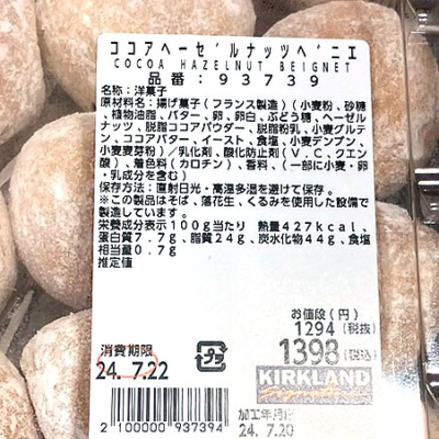 新商品！ココアヘーゼルナッツベニエはどんな味？