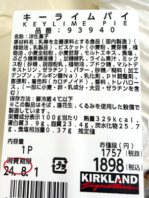 木更津でまたまた先行販売の商品が登場！キーライムパイが美味しそう