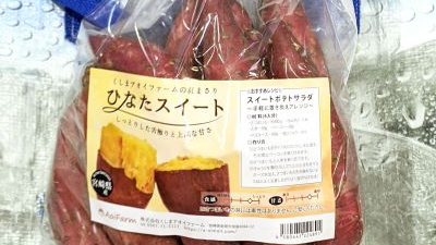 さつまいも ひなたスイートの最新価格や割引(口コミ):コストコで在庫番