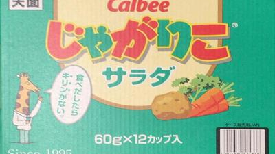 カルビー じゃがりこ サラダの最新価格や割引(口コミ):コストコで在庫番