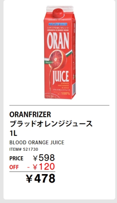 ブラッドオレンジは夏場は保冷剤代わりになって便利だよね！