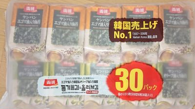 両班(ヤンバン) エゴマ油入り海苔＆オリーブ油入り海苔 30パックの最新価格や割引(口コミ):コストコで在庫番