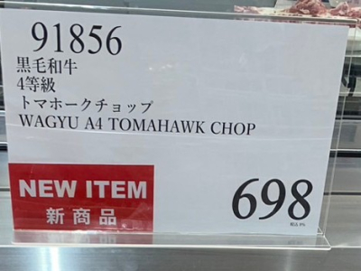 黒毛和牛４等級トマホークチョップ、何これ美味しそう！