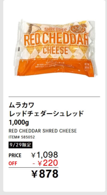 今週のメルマガが当たり！今までなかった商品が割引されてる