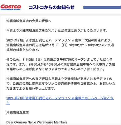 尚巴志ハーフマラソンin南城市大会のため11/3は交通規制あります