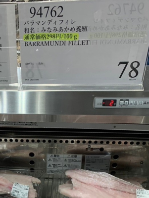 バラマンディフィレが78円/100g！