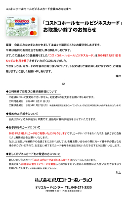 コストコホールーセールビジネスカードが終了です