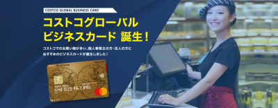 カードを作る｜Costco Global Business Card（コストコ グローバルビジネスカード）｜クレジットカードのオリコカード