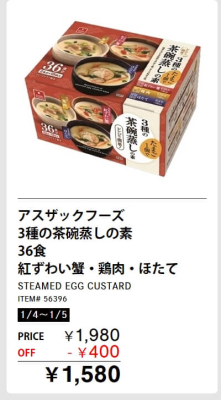 茶碗蒸しが割引！メルマガ
