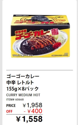 初割引？ゴーゴーカレー！メルマガ
