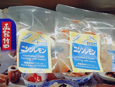 武田食品ニシンレモン登場