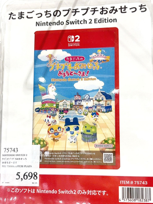 たまごっちのプチプチおみせっちのSwitch2エディションがあった！