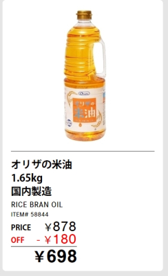 オリザの米油が割引！メルマガ