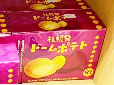 わらく堂からドームポテト登場