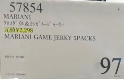 マリア―二　ゲイムジャーキー（クロコダイル＆カンガルー）が97円
