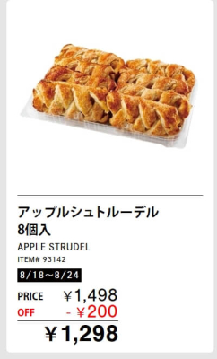 アップルシュトゥルーデル割引！メルマガ