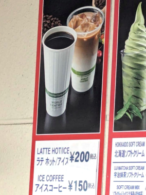 フードコートのラテが200円に値上がり