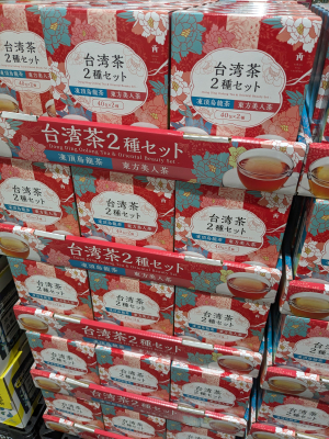 台湾茶2種類セット新登場