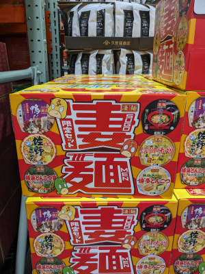 パッケージが凄い！凄麺