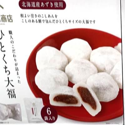 こしあん大福新登場