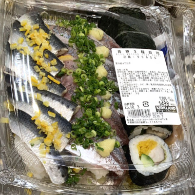 青物3種寿司