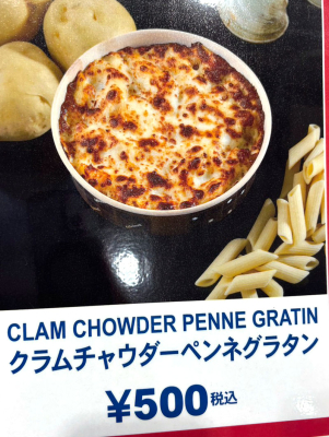 フードコートにクラムチャウダーペンネグラタン登場！