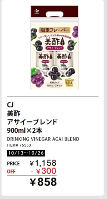 割引商品多め！メルマガ