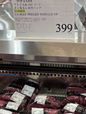 牛タン塊が＠399円