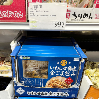 いわし甘露煮が安い