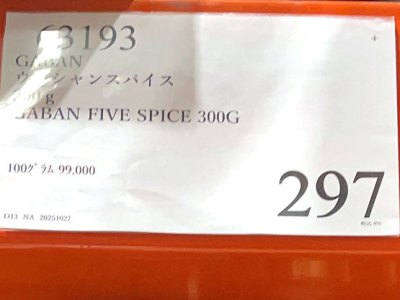 GABAのウーシャンスパイスが297円