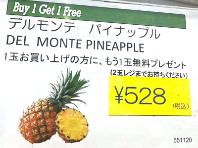 パイナップル購入でもう1個無料！