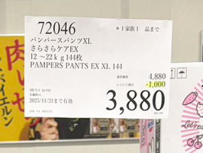 パンパースが今日だけ1000円引き