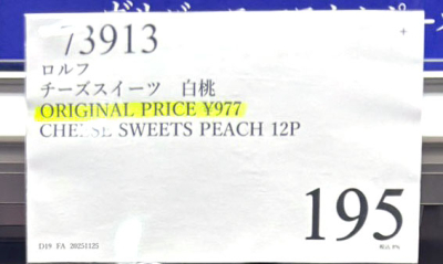ロルフ チーズスイーツ白桃が195円
