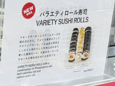 新しいバラエティロール寿司