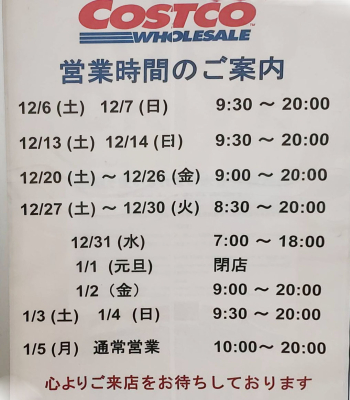 年末年始の営業時間