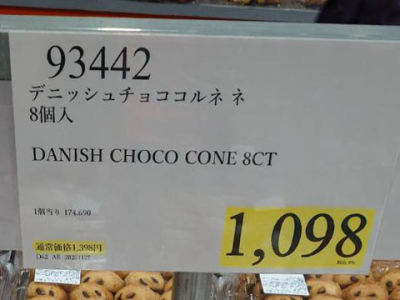 コルネ復活さらに割引