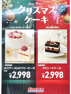 ホリデーストロベリーケーキ6号の販売開始は12/1から