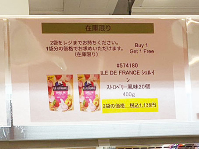 タルタル シェルイン ストロベリーが1個無料