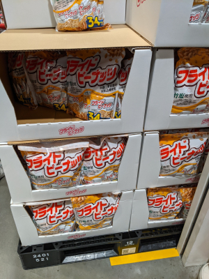 ハースフライドピーナッツありました