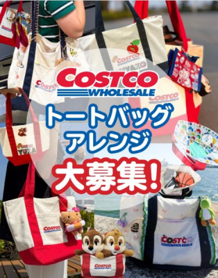 トートバックのアレンジ募集中