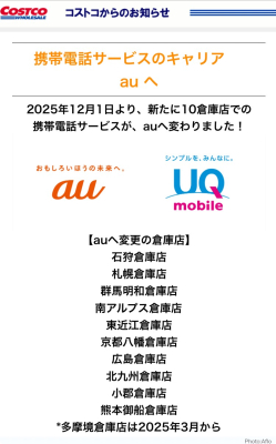 新たにソフトバンクがauに変わる