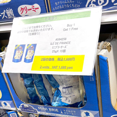 1袋無料！今度はミニブリーチーズ