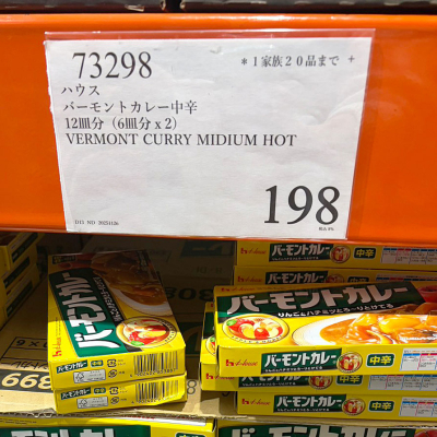 バーモンドカレーが198円