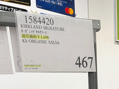 KSオーガニックサルサソース1698円がなんと！