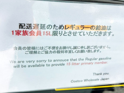 給油制限！レギュラー15Lまで