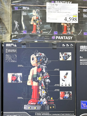 鉄腕アトム割引