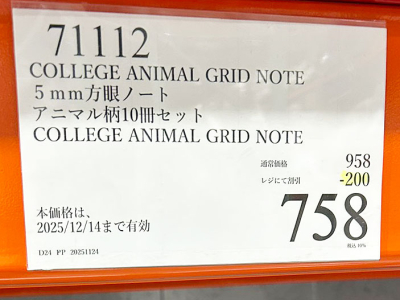 アニマル柄の方眼ノートが200円引き