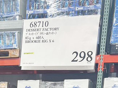 ブルッキー298円!